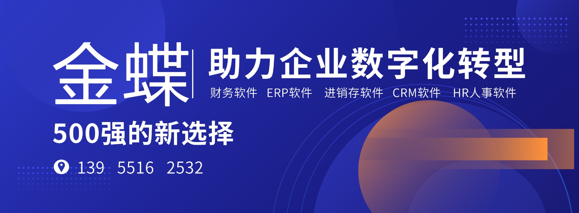 金蝶软件